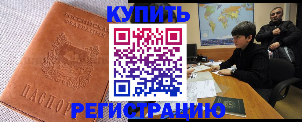 временная регистрация недорого в Томской области